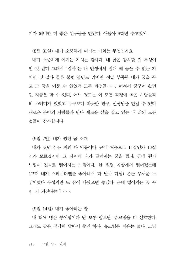 그럴 수도 있지 (자운초등학교 2023 6학년 5반 어린이 글 모음) 218페이지