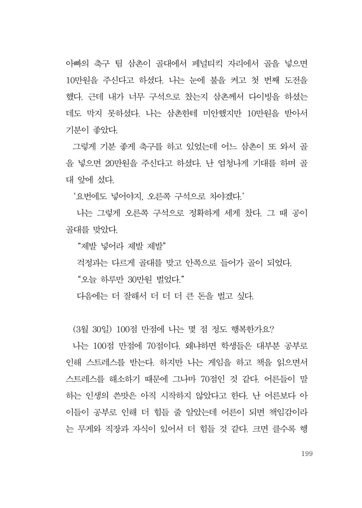 그럴 수도 있지 (자운초등학교 2023 6학년 5반 어린이 글 모음) 199페이지
