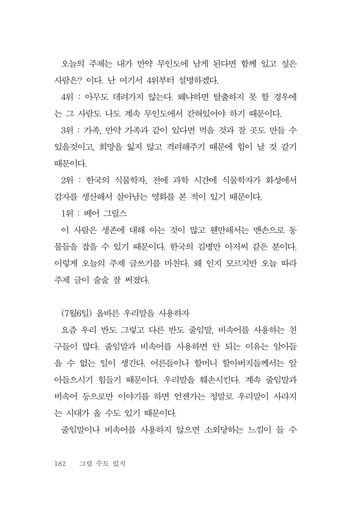 그럴 수도 있지 (자운초등학교 2023 6학년 5반 어린이 글 모음) 182페이지