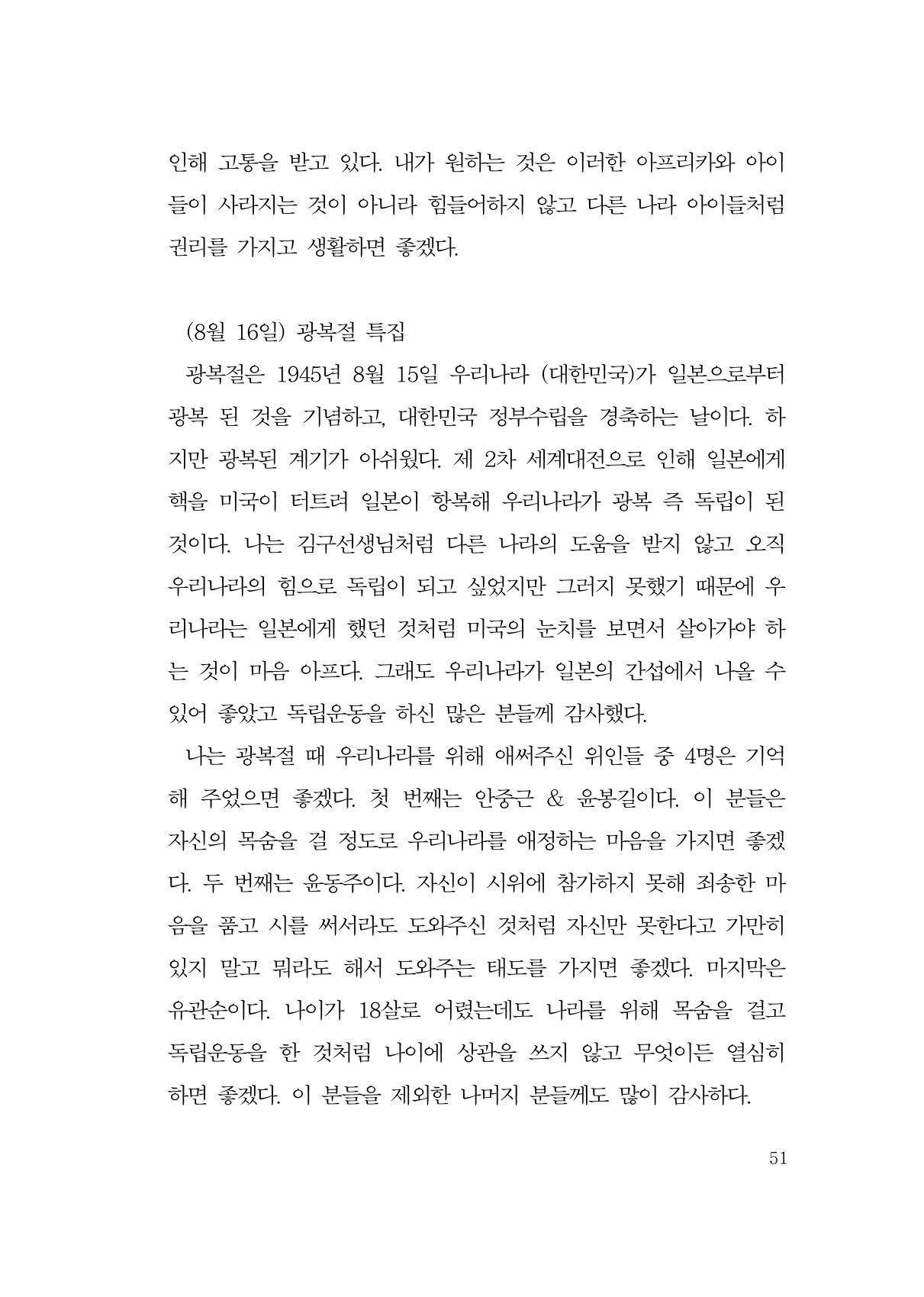 그럴 수도 있지 (자운초등학교 2023 6학년 5반 어린이 글 모음) 51페이지