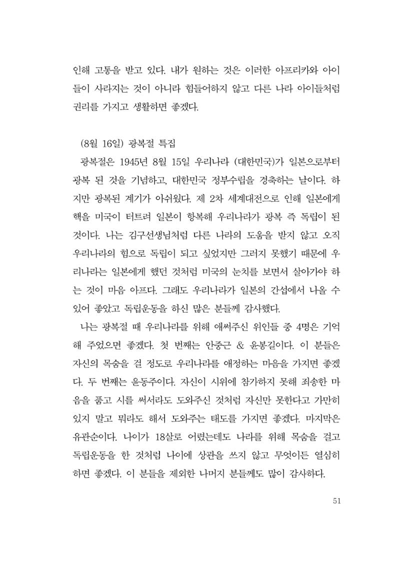 그럴 수도 있지 (자운초등학교 2023 6학년 5반 어린이 글 모음) 51페이지