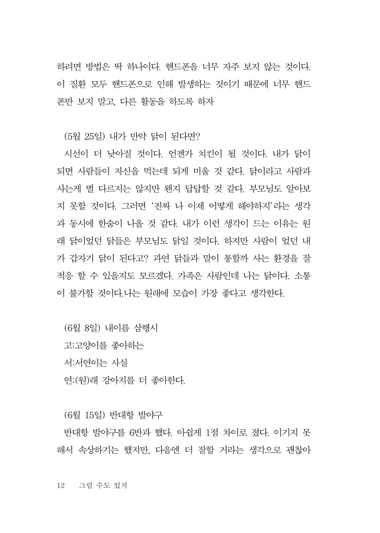 그럴 수도 있지 (자운초등학교 2023 6학년 5반 어린이 글 모음) 12페이지