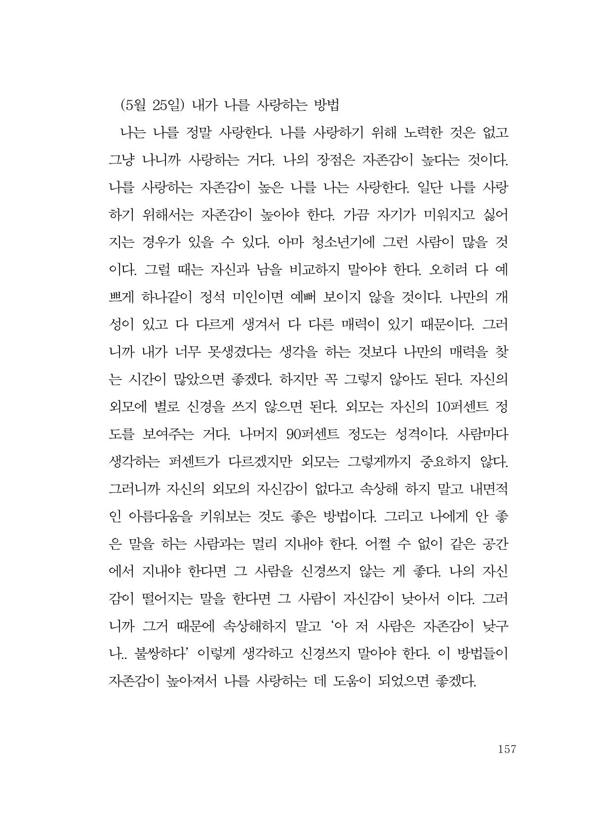 그럴 수도 있지 (자운초등학교 2023 6학년 5반 어린이 글 모음) 157페이지