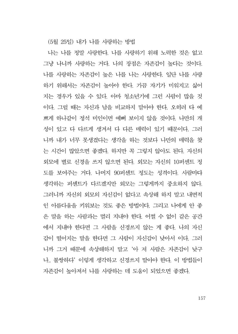 그럴 수도 있지 (자운초등학교 2023 6학년 5반 어린이 글 모음) 157페이지