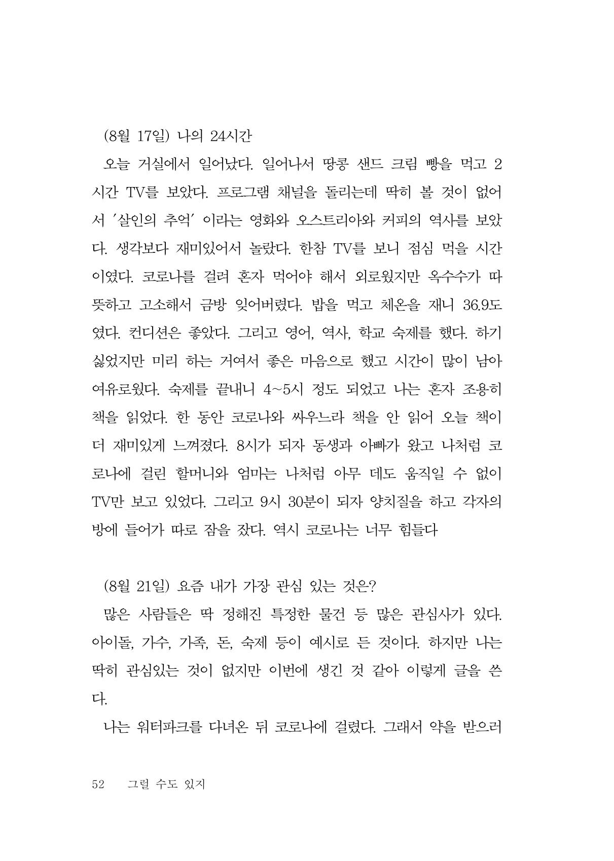 그럴 수도 있지 (자운초등학교 2023 6학년 5반 어린이 글 모음) 52페이지