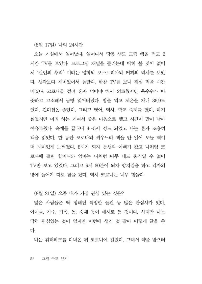 그럴 수도 있지 (자운초등학교 2023 6학년 5반 어린이 글 모음) 52페이지
