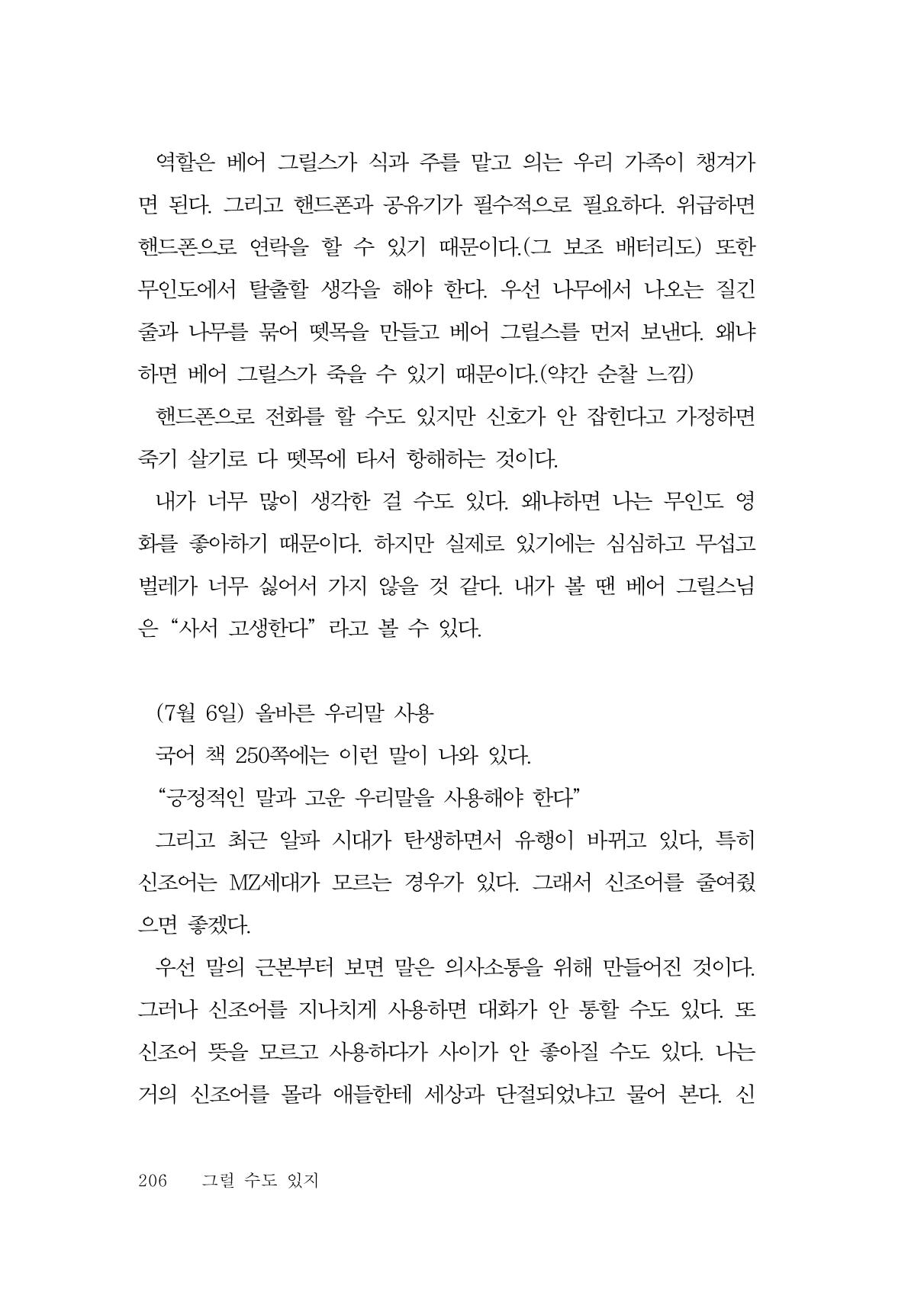 그럴 수도 있지 (자운초등학교 2023 6학년 5반 어린이 글 모음) 206페이지