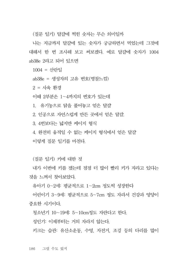 그럴 수도 있지 (자운초등학교 2023 6학년 5반 어린이 글 모음) 186페이지