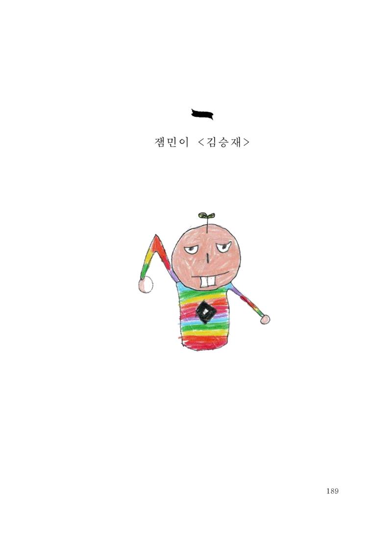 그럴 수도 있지 (자운초등학교 2023 6학년 5반 어린이 글 모음) 189페이지