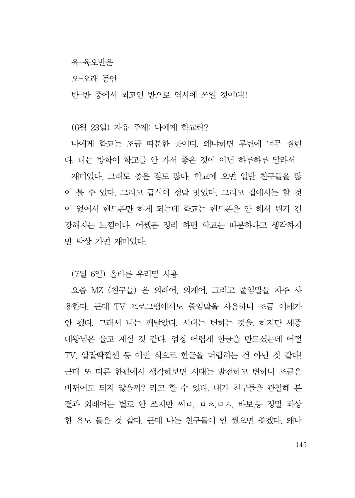 그럴 수도 있지 (자운초등학교 2023 6학년 5반 어린이 글 모음) 145페이지
