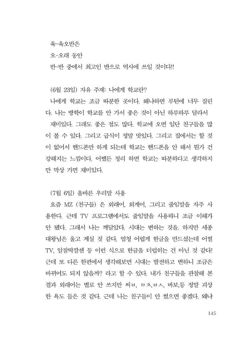 그럴 수도 있지 (자운초등학교 2023 6학년 5반 어린이 글 모음) 145페이지