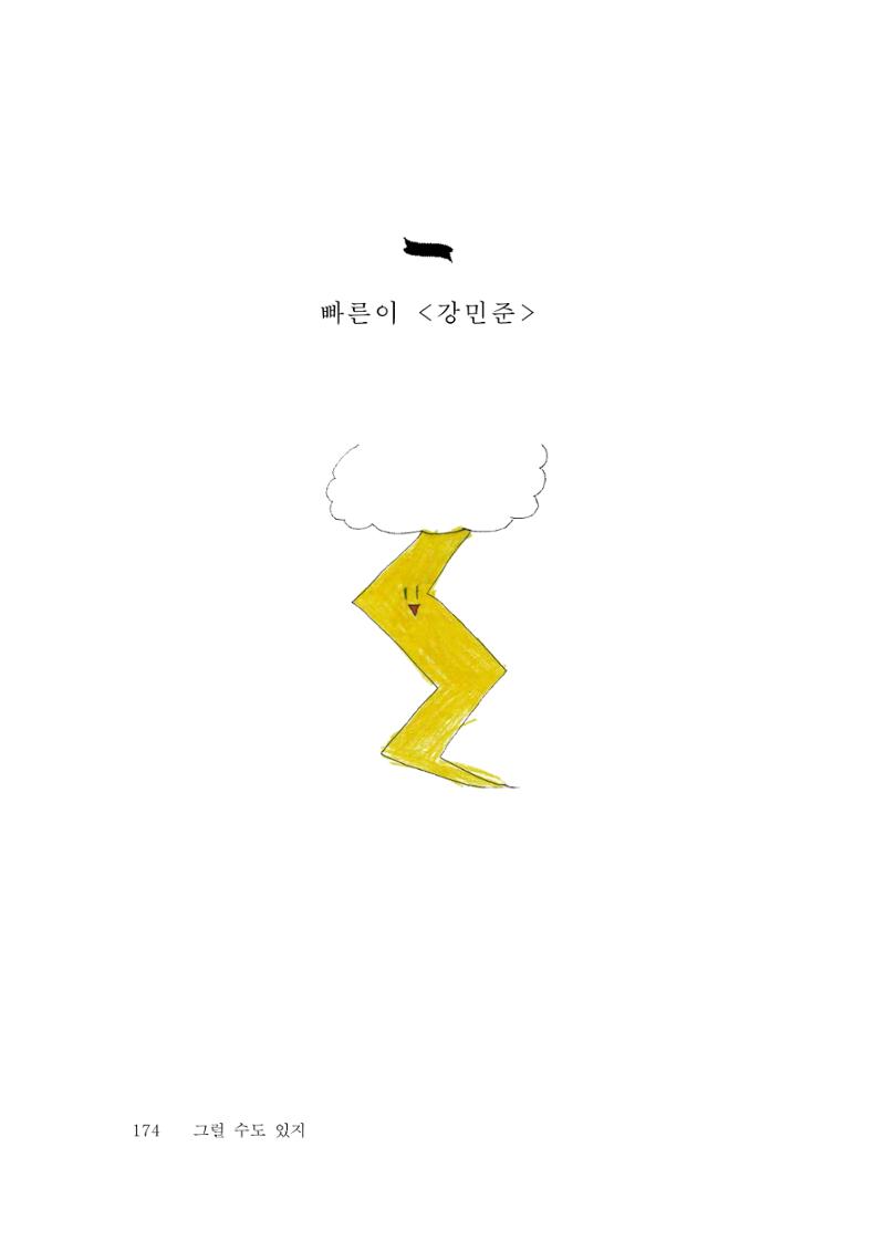 그럴 수도 있지 (자운초등학교 2023 6학년 5반 어린이 글 모음) 174페이지