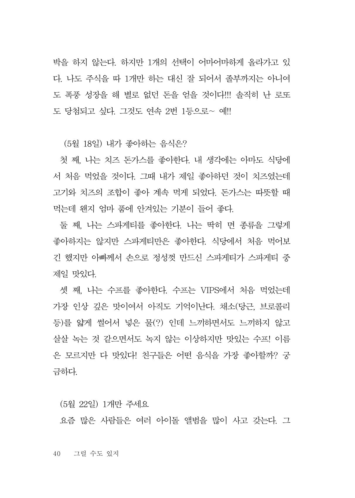 그럴 수도 있지 (자운초등학교 2023 6학년 5반 어린이 글 모음) 40페이지