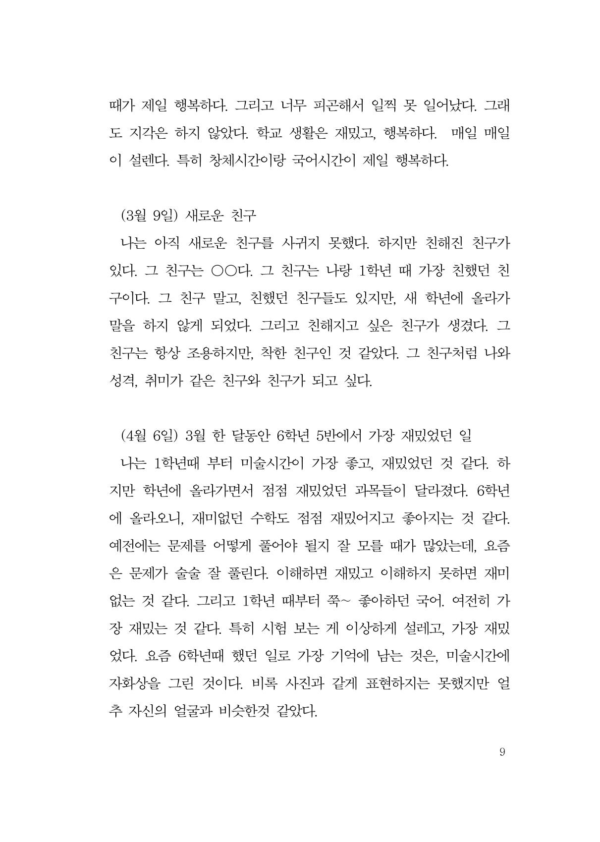 그럴 수도 있지 (자운초등학교 2023 6학년 5반 어린이 글 모음) 9페이지