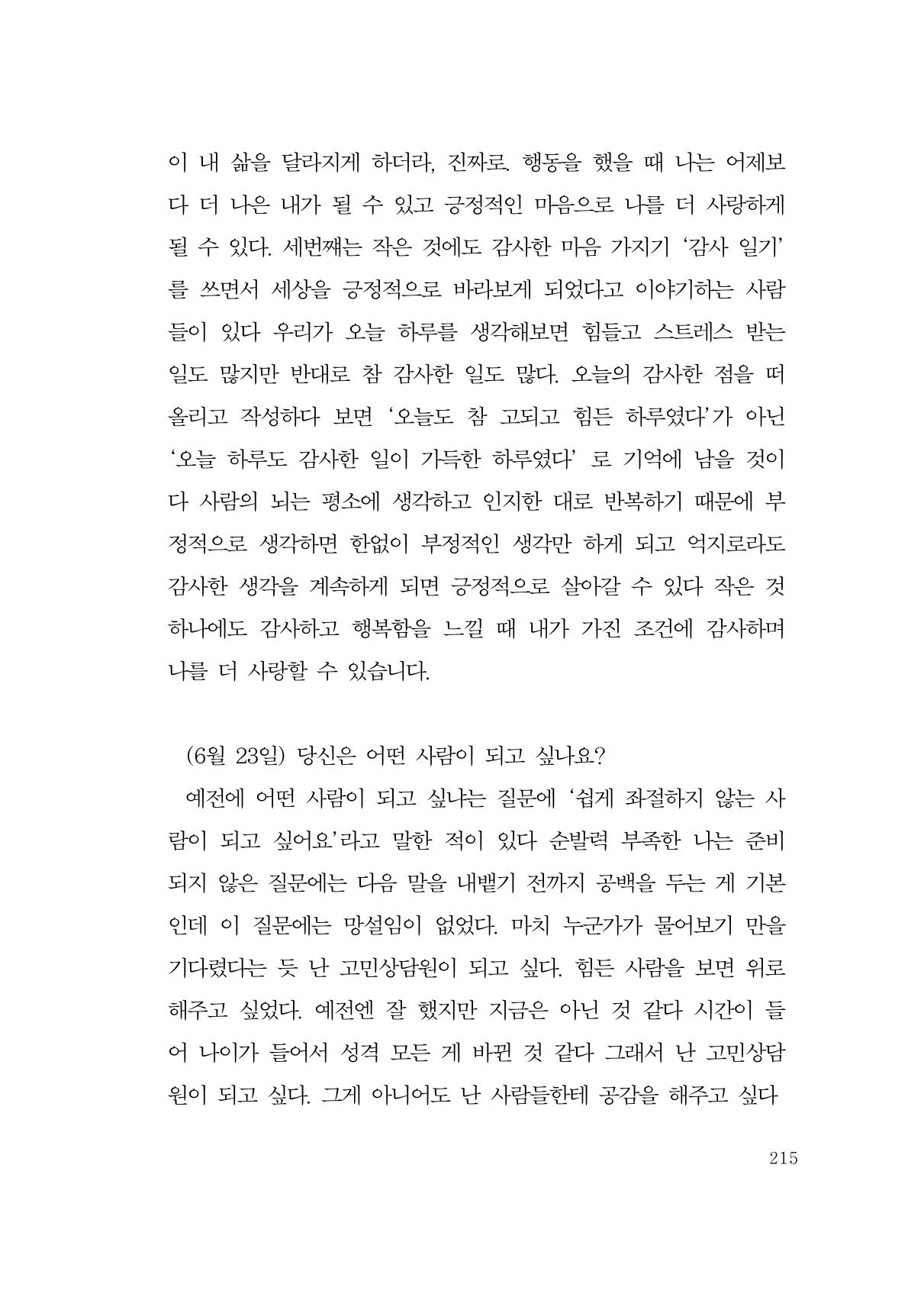 그럴 수도 있지 (자운초등학교 2023 6학년 5반 어린이 글 모음) 215페이지