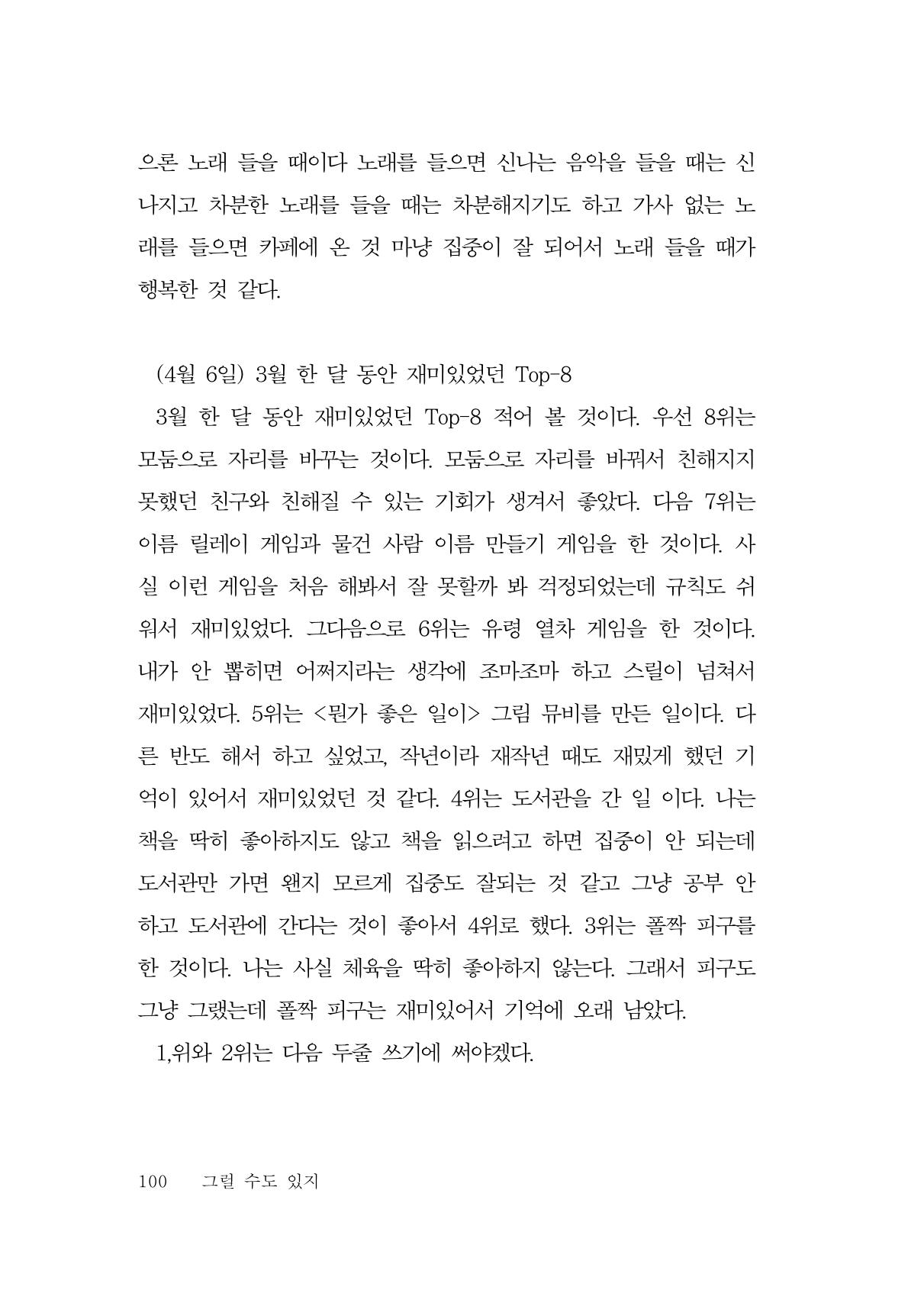그럴 수도 있지 (자운초등학교 2023 6학년 5반 어린이 글 모음) 100페이지