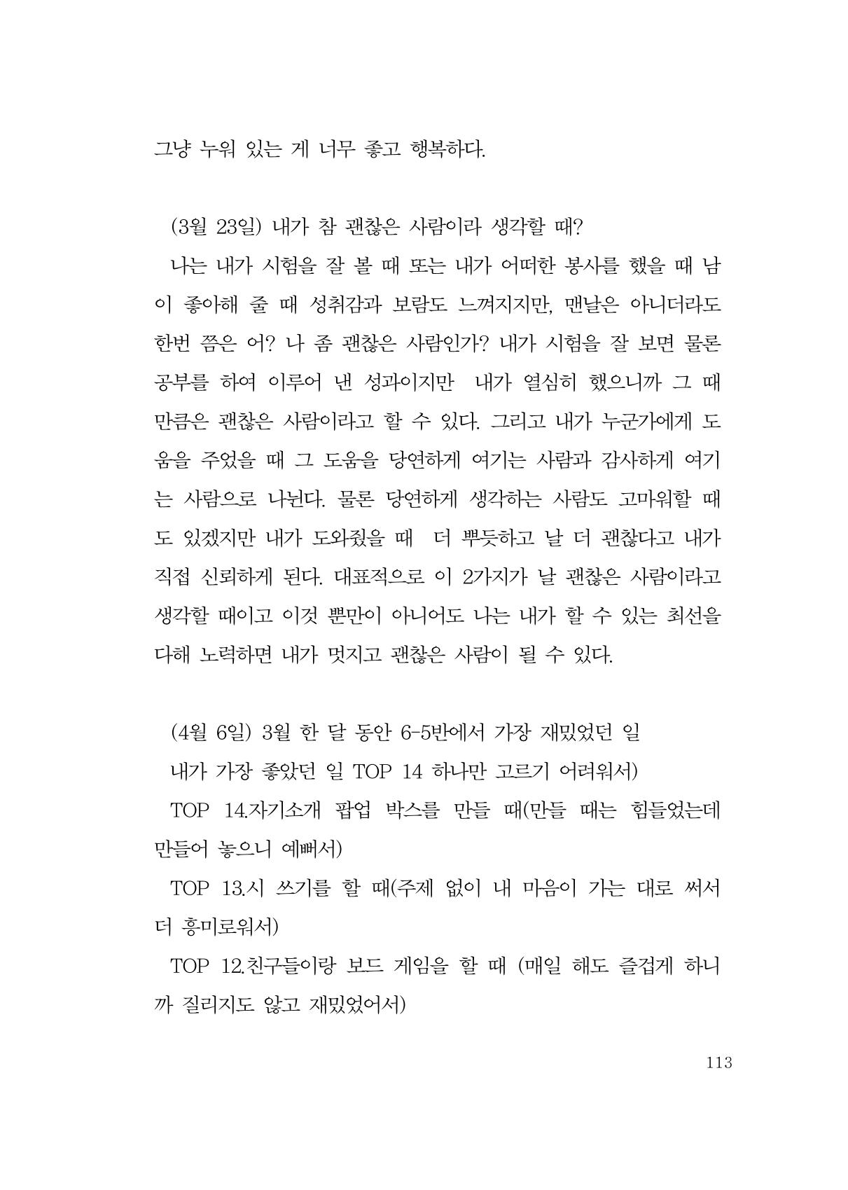 그럴 수도 있지 (자운초등학교 2023 6학년 5반 어린이 글 모음) 113페이지