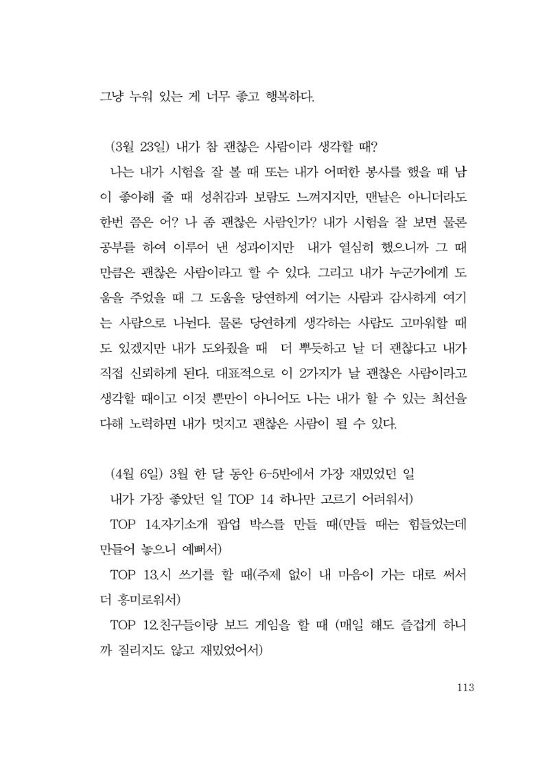 그럴 수도 있지 (자운초등학교 2023 6학년 5반 어린이 글 모음) 113페이지