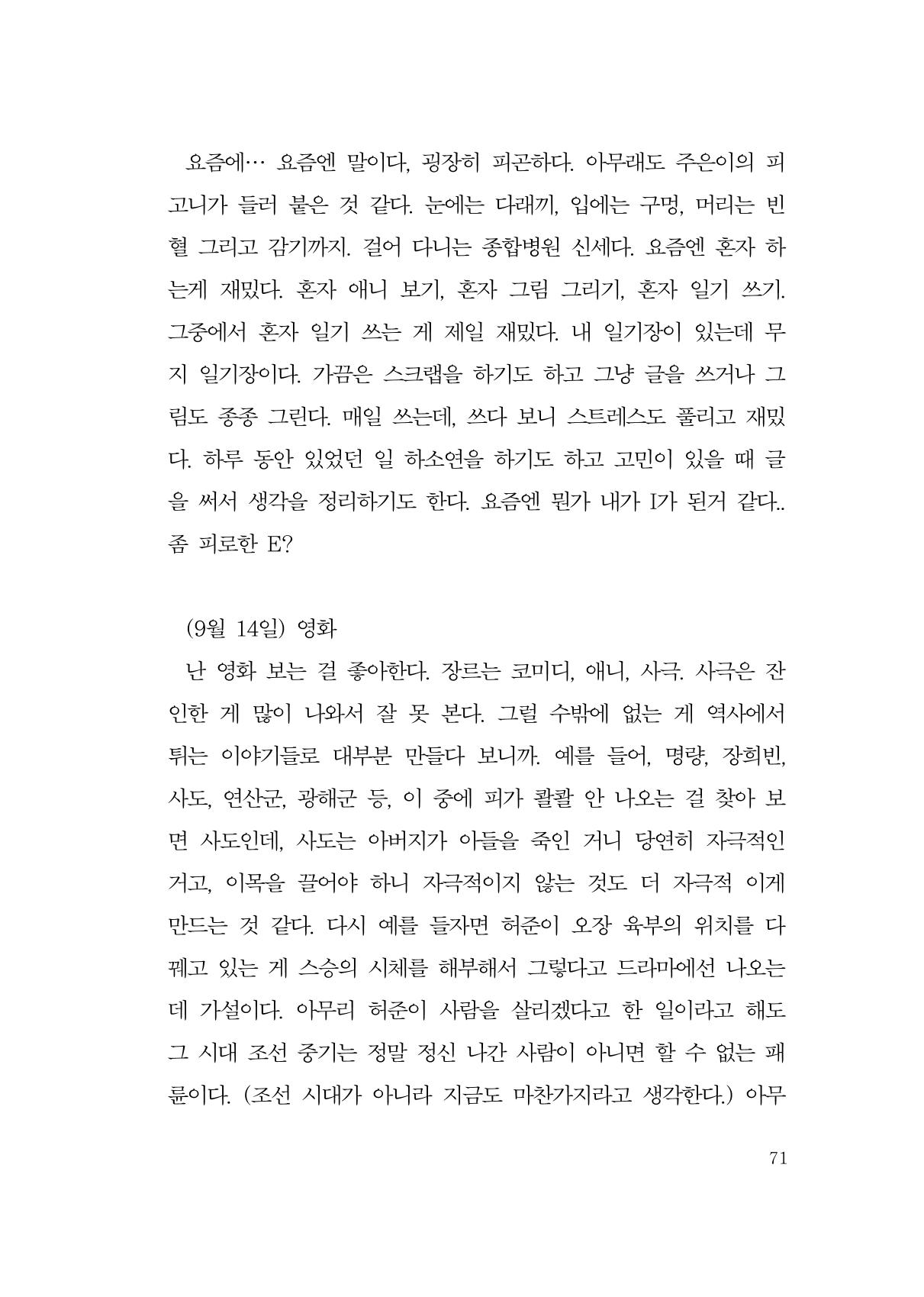 그럴 수도 있지 (자운초등학교 2023 6학년 5반 어린이 글 모음) 71페이지