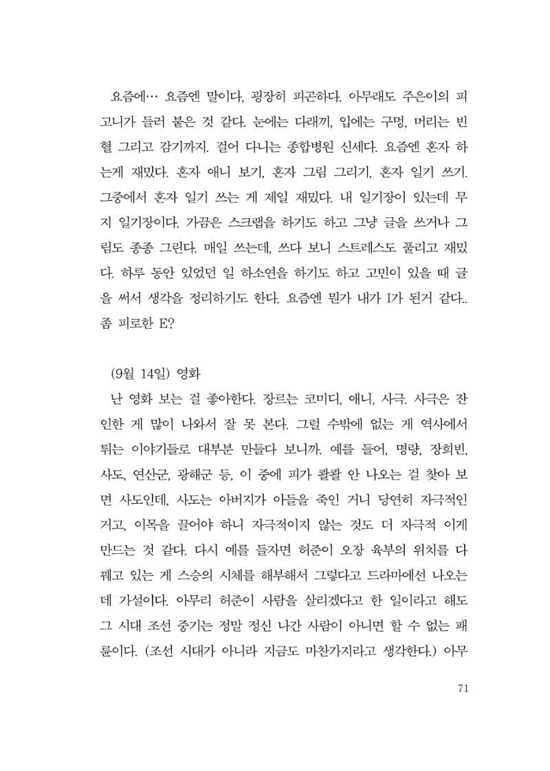 그럴 수도 있지 (자운초등학교 2023 6학년 5반 어린이 글 모음) 71페이지