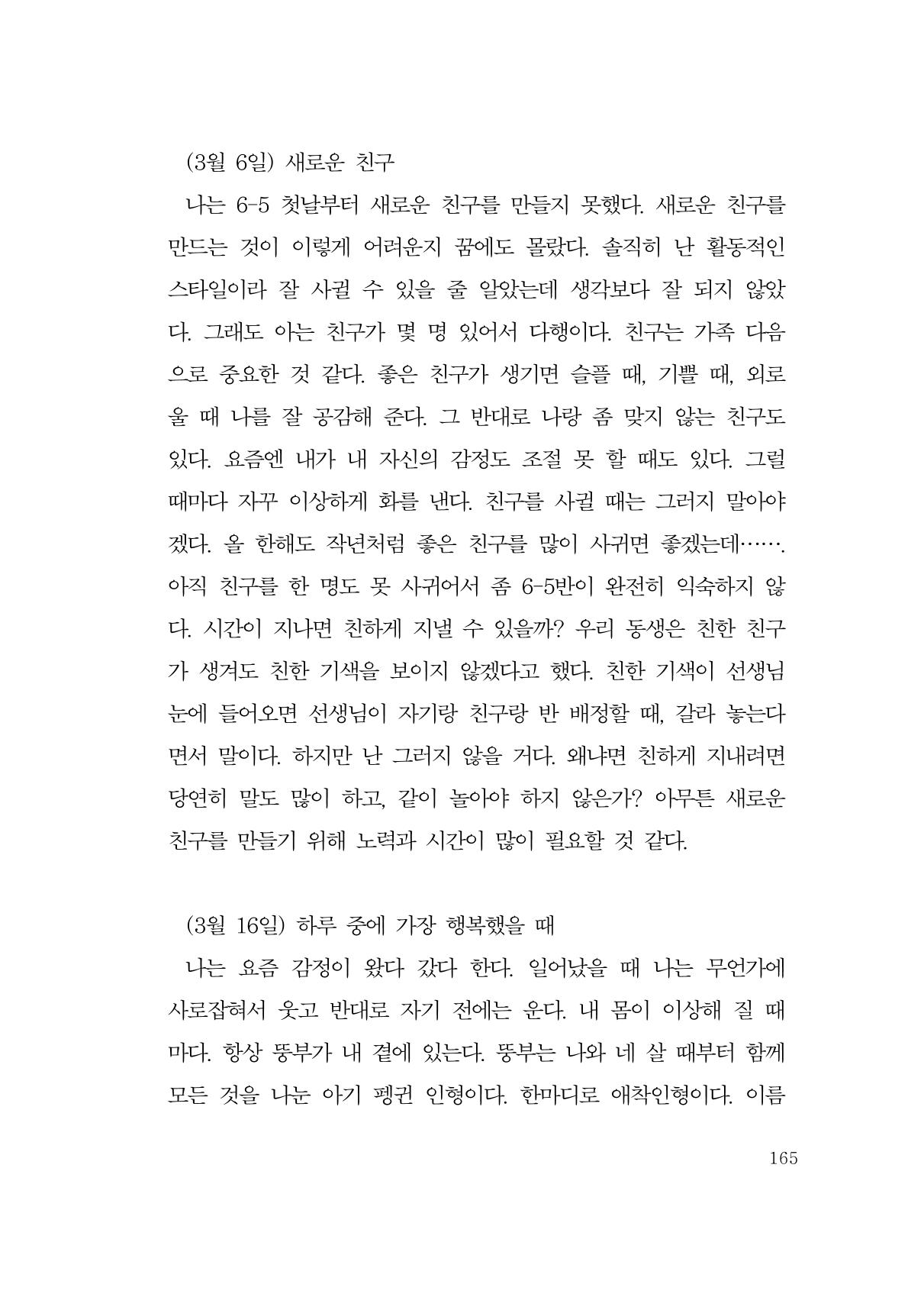 그럴 수도 있지 (자운초등학교 2023 6학년 5반 어린이 글 모음) 165페이지