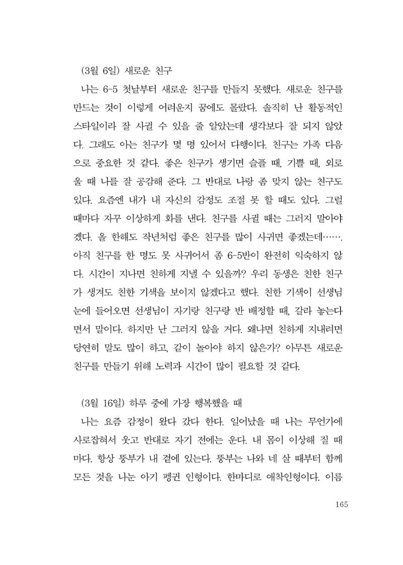 그럴 수도 있지 (자운초등학교 2023 6학년 5반 어린이 글 모음) 165페이지