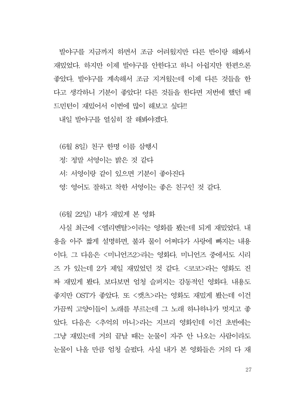 그럴 수도 있지 (자운초등학교 2023 6학년 5반 어린이 글 모음) 27페이지