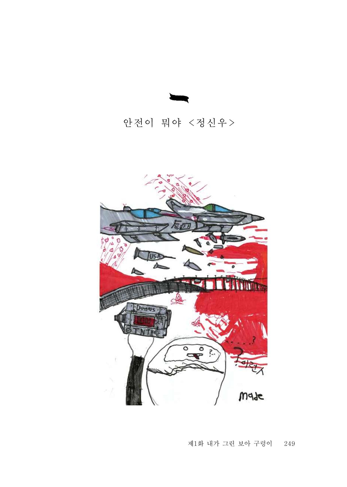 그럴 수도 있지 (자운초등학교 2023 6학년 5반 어린이 글 모음) 249페이지