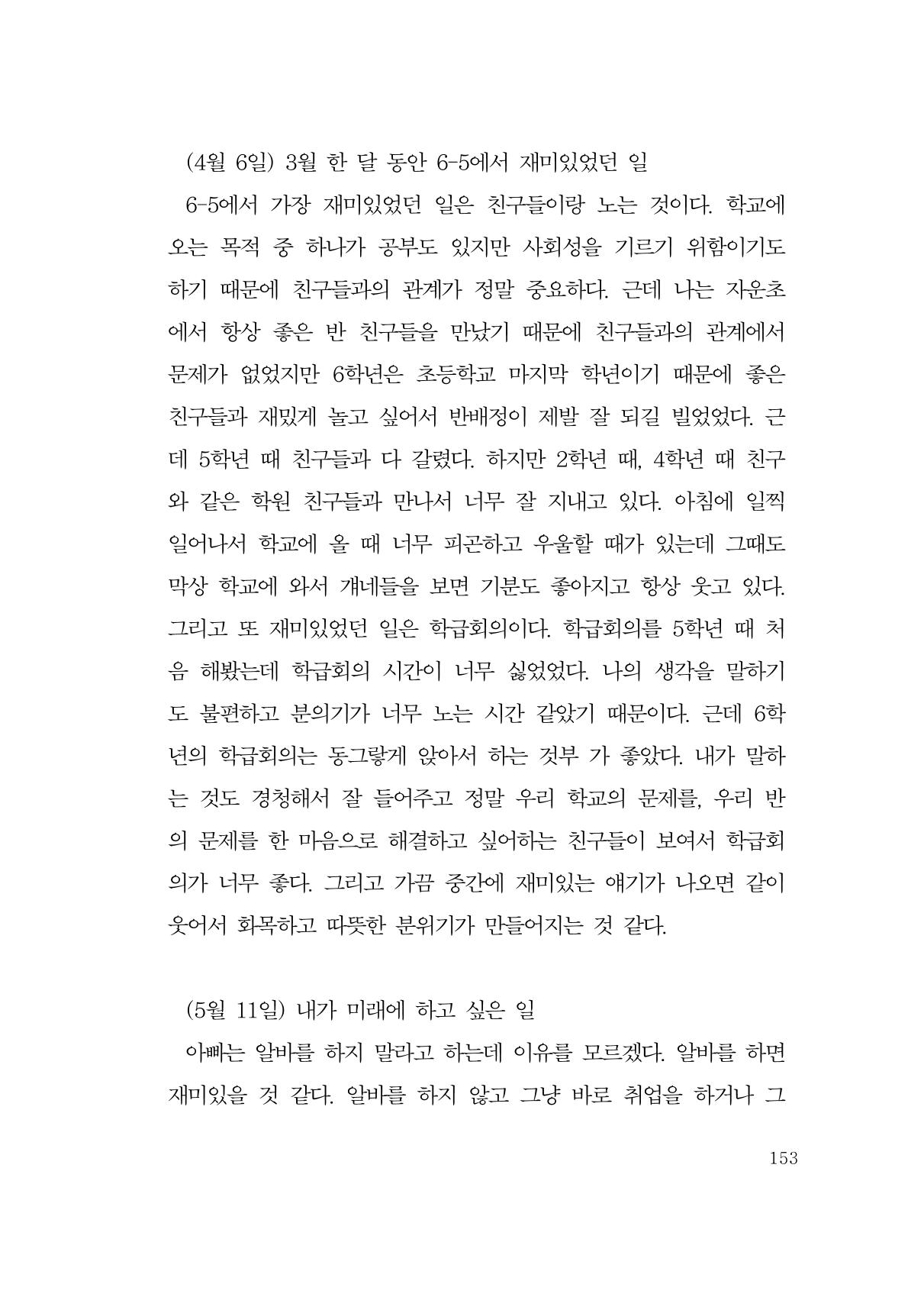 그럴 수도 있지 (자운초등학교 2023 6학년 5반 어린이 글 모음) 153페이지