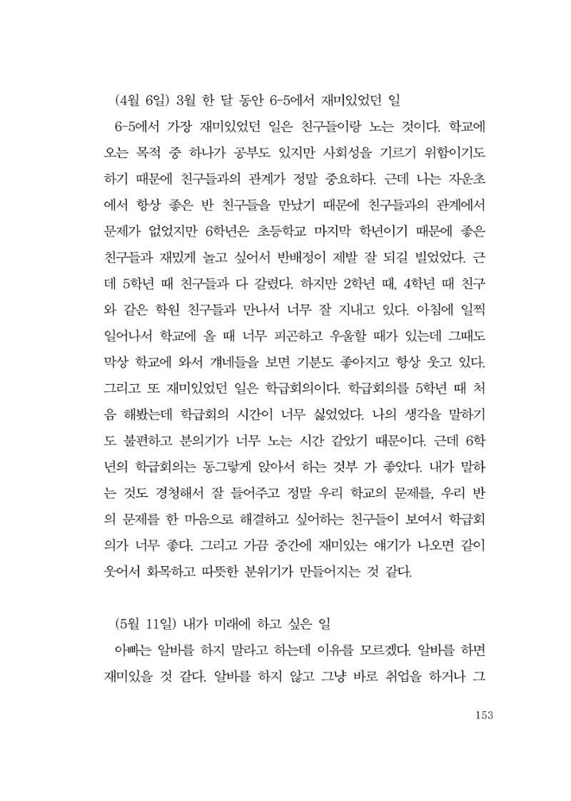 그럴 수도 있지 (자운초등학교 2023 6학년 5반 어린이 글 모음) 153페이지