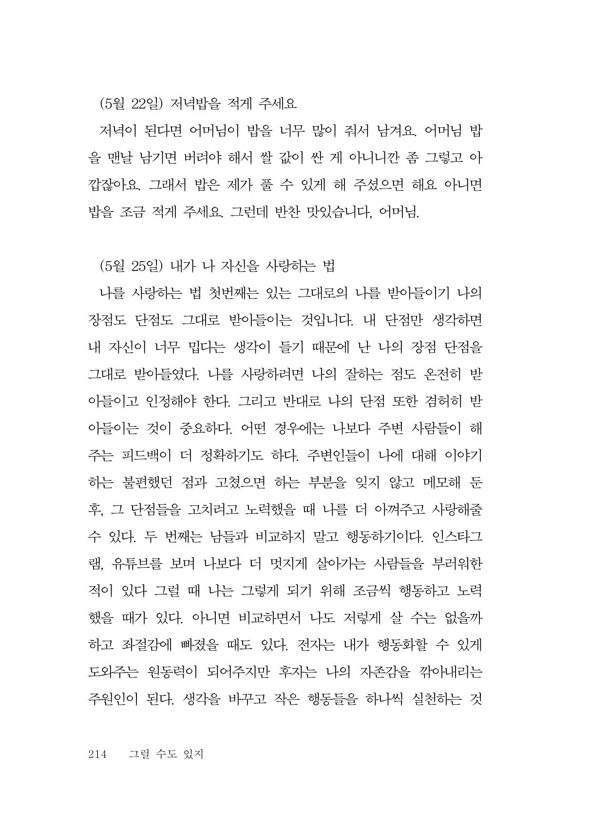 그럴 수도 있지 (자운초등학교 2023 6학년 5반 어린이 글 모음) 214페이지
