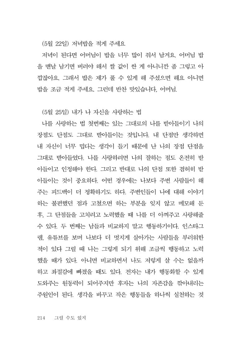 그럴 수도 있지 (자운초등학교 2023 6학년 5반 어린이 글 모음) 214페이지