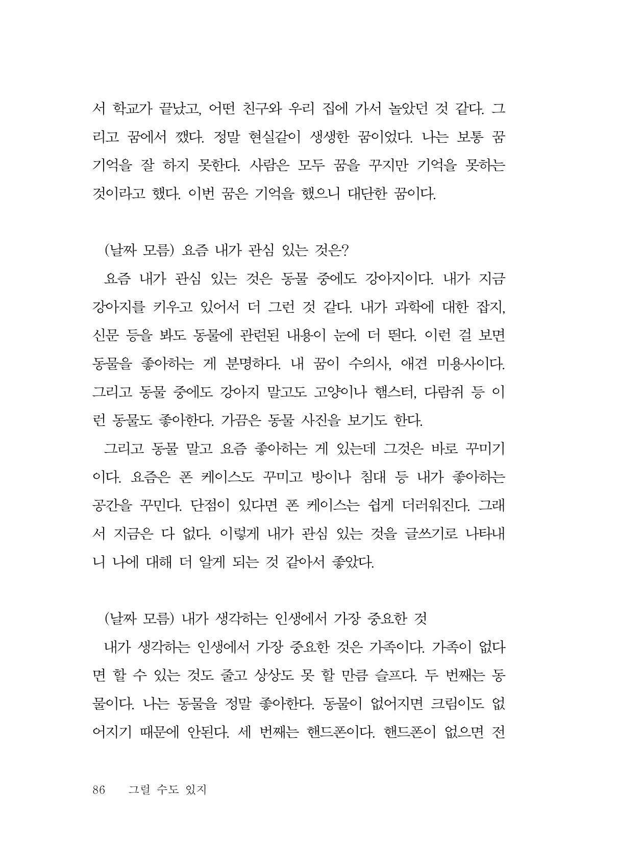 그럴 수도 있지 (자운초등학교 2023 6학년 5반 어린이 글 모음) 86페이지