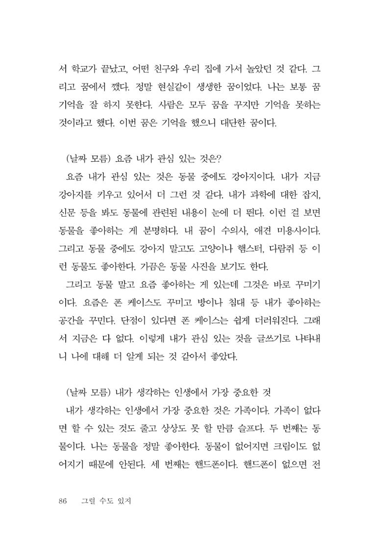 그럴 수도 있지 (자운초등학교 2023 6학년 5반 어린이 글 모음) 86페이지