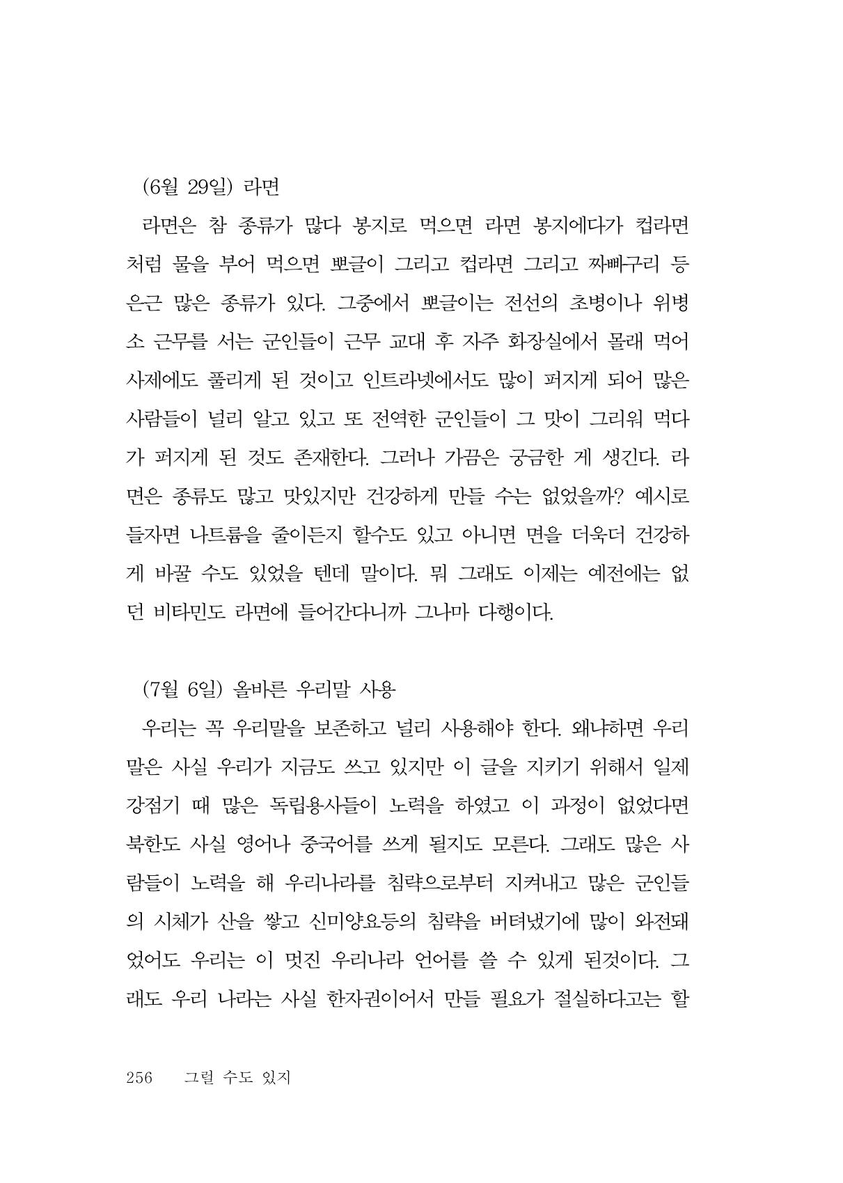 그럴 수도 있지 (자운초등학교 2023 6학년 5반 어린이 글 모음) 256페이지
