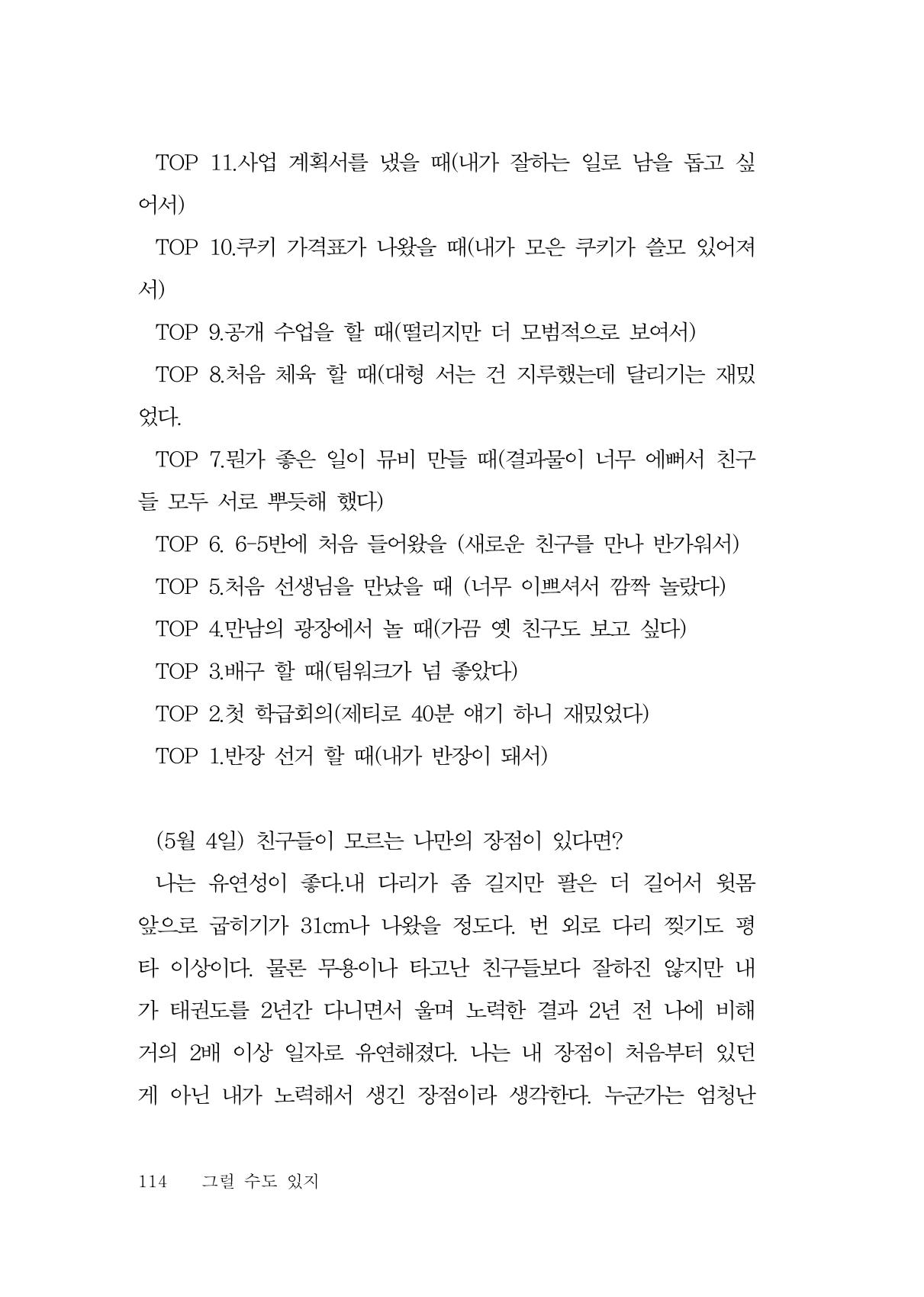 그럴 수도 있지 (자운초등학교 2023 6학년 5반 어린이 글 모음) 114페이지