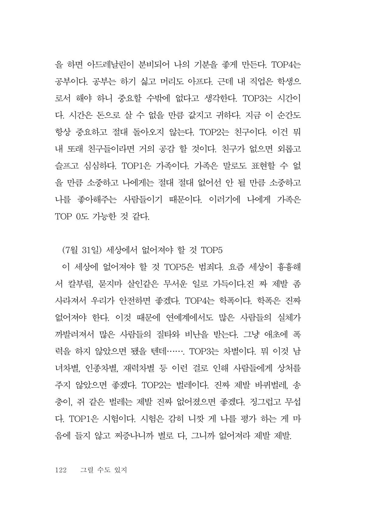그럴 수도 있지 (자운초등학교 2023 6학년 5반 어린이 글 모음) 122페이지