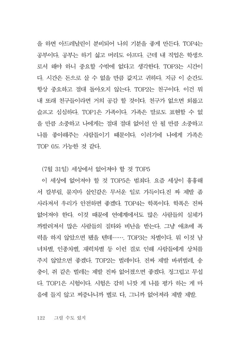 그럴 수도 있지 (자운초등학교 2023 6학년 5반 어린이 글 모음) 122페이지