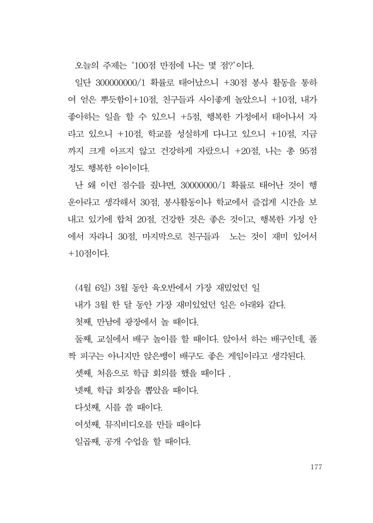 그럴 수도 있지 (자운초등학교 2023 6학년 5반 어린이 글 모음) 177페이지