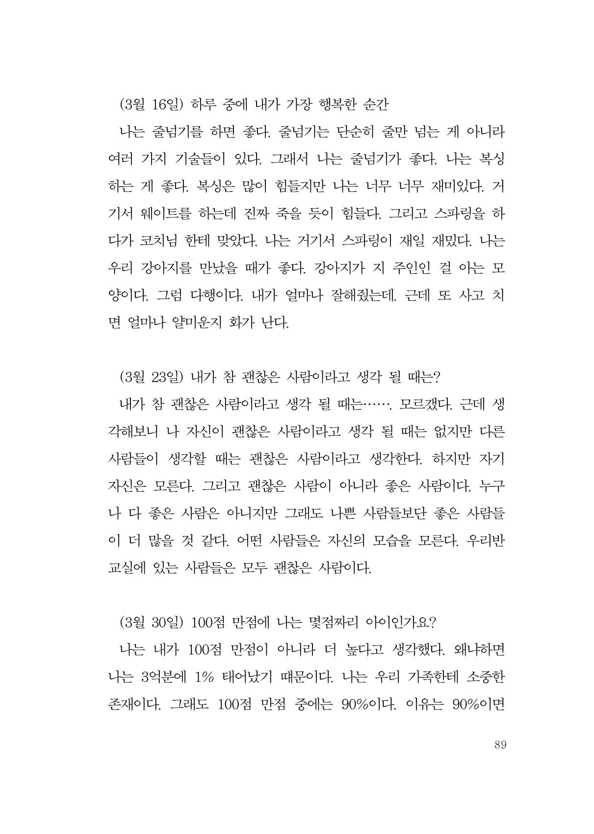 그럴 수도 있지 (자운초등학교 2023 6학년 5반 어린이 글 모음) 89페이지