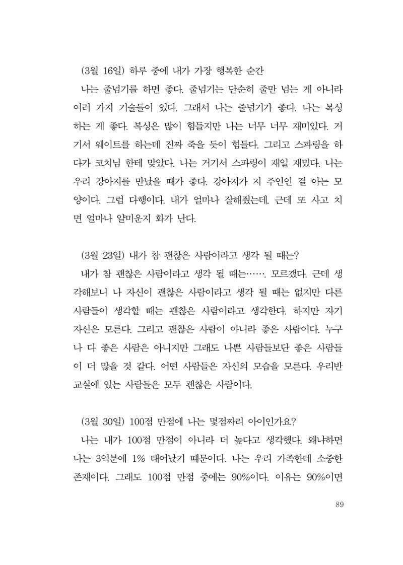 그럴 수도 있지 (자운초등학교 2023 6학년 5반 어린이 글 모음) 89페이지