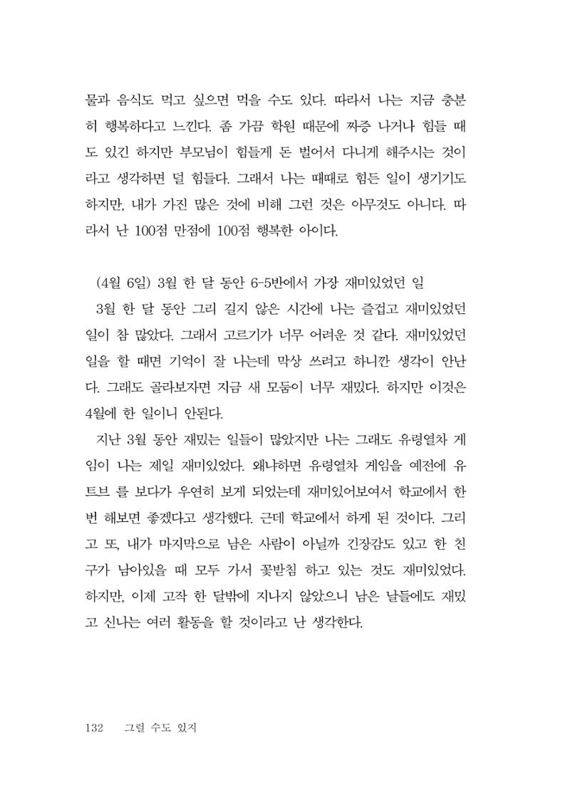 그럴 수도 있지 (자운초등학교 2023 6학년 5반 어린이 글 모음) 132페이지