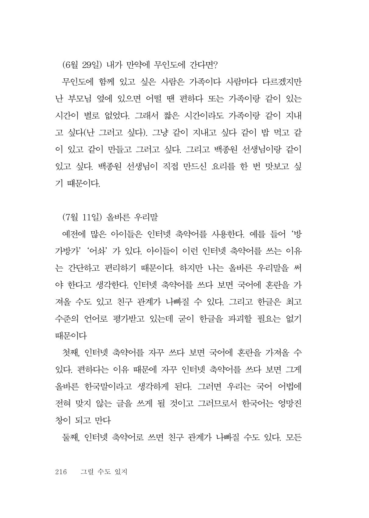 그럴 수도 있지 (자운초등학교 2023 6학년 5반 어린이 글 모음) 216페이지