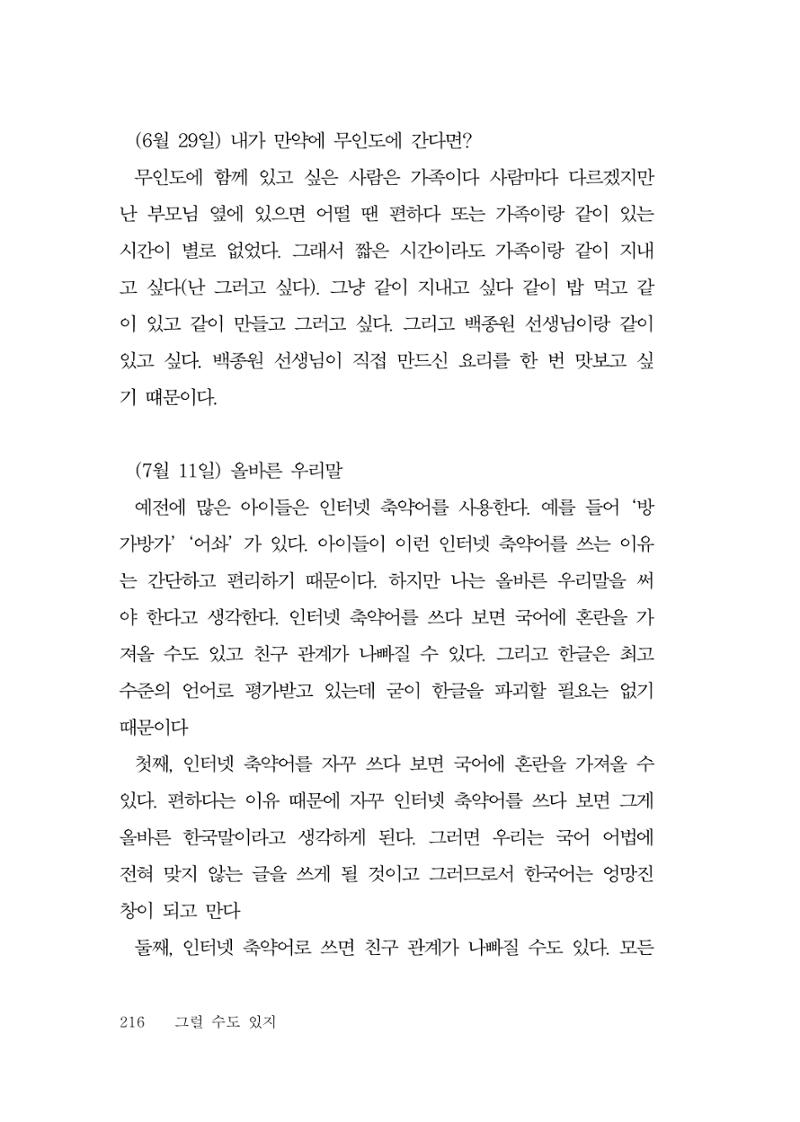 그럴 수도 있지 (자운초등학교 2023 6학년 5반 어린이 글 모음) 216페이지