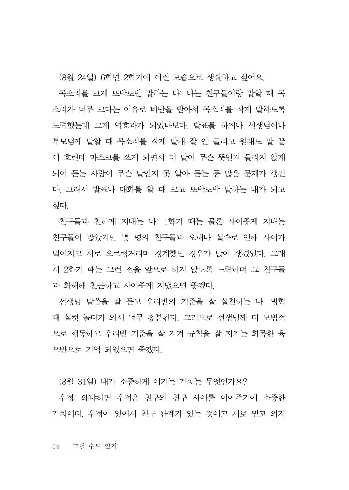 그럴 수도 있지 (자운초등학교 2023 6학년 5반 어린이 글 모음) 54페이지