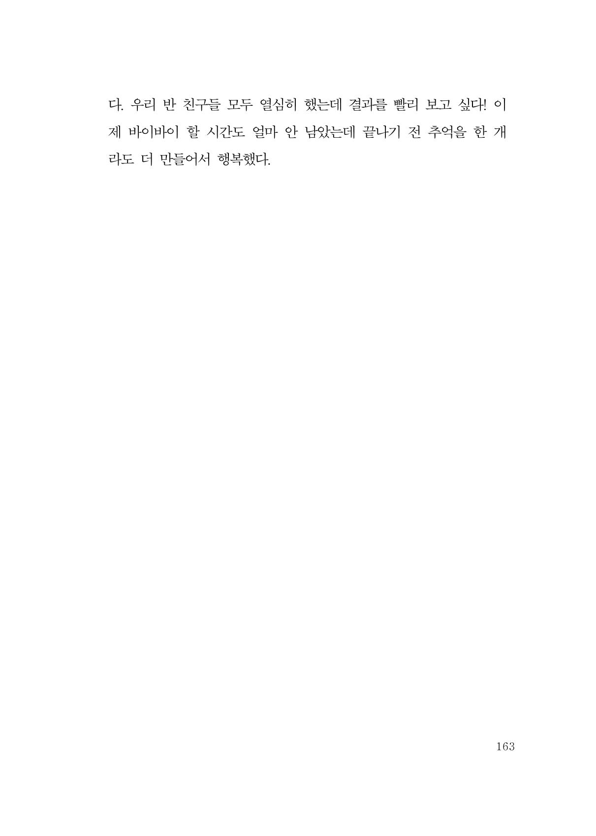 그럴 수도 있지 (자운초등학교 2023 6학년 5반 어린이 글 모음) 163페이지