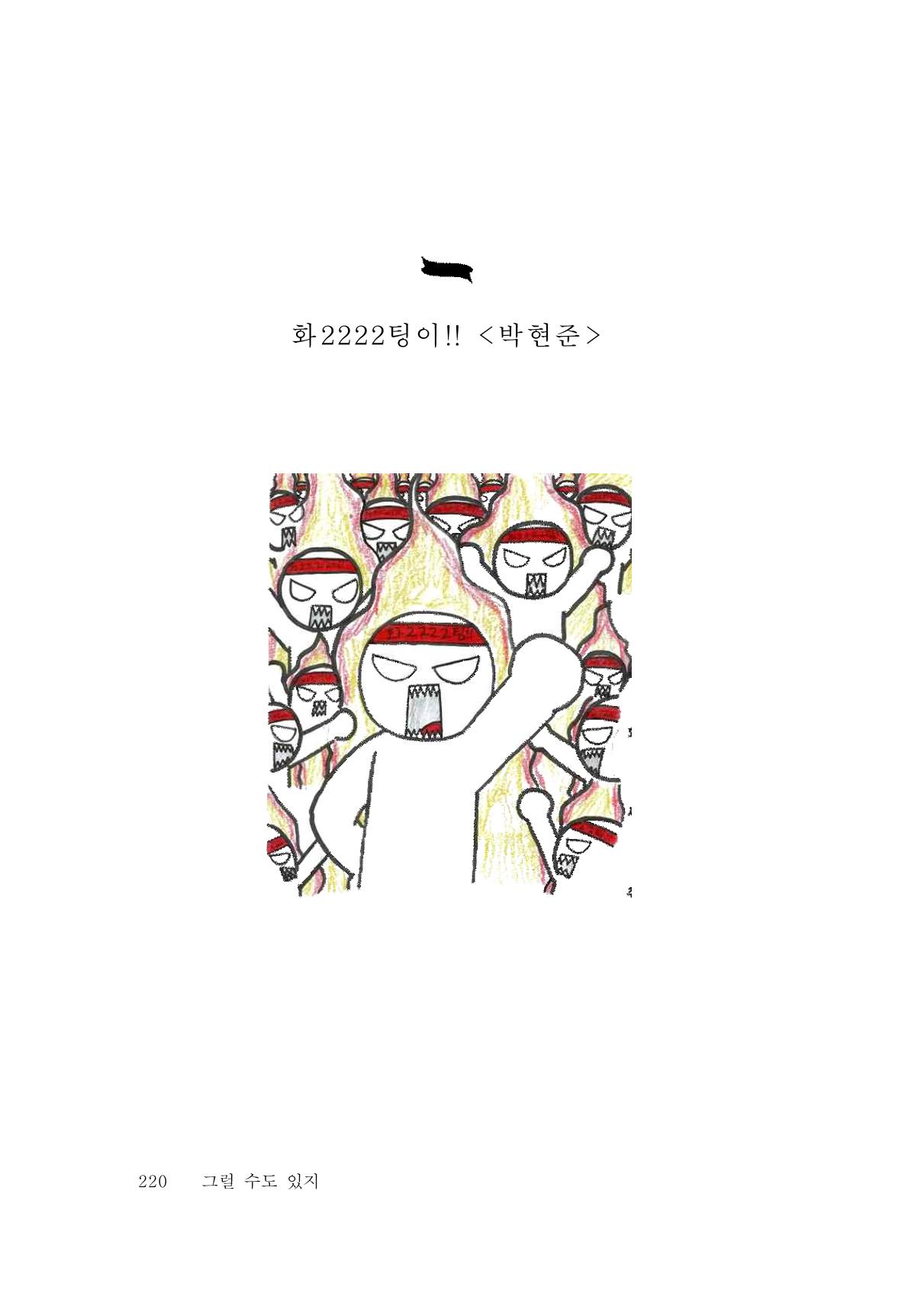 그럴 수도 있지 (자운초등학교 2023 6학년 5반 어린이 글 모음) 220페이지