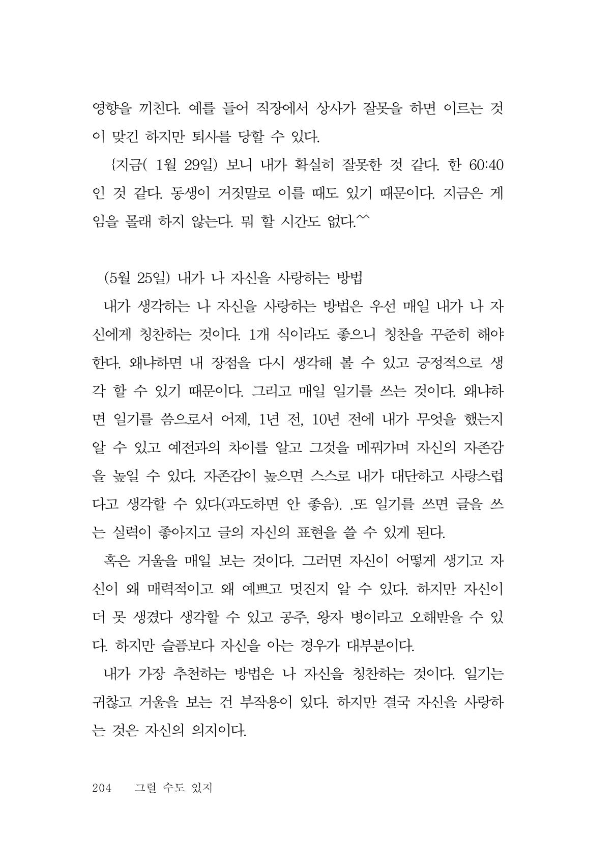 그럴 수도 있지 (자운초등학교 2023 6학년 5반 어린이 글 모음) 204페이지