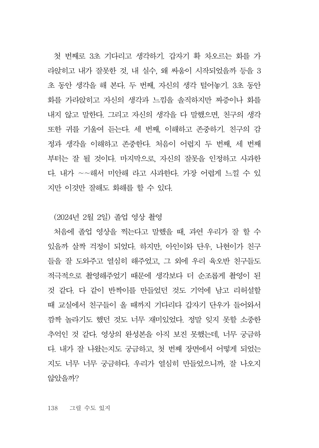 그럴 수도 있지 (자운초등학교 2023 6학년 5반 어린이 글 모음) 138페이지