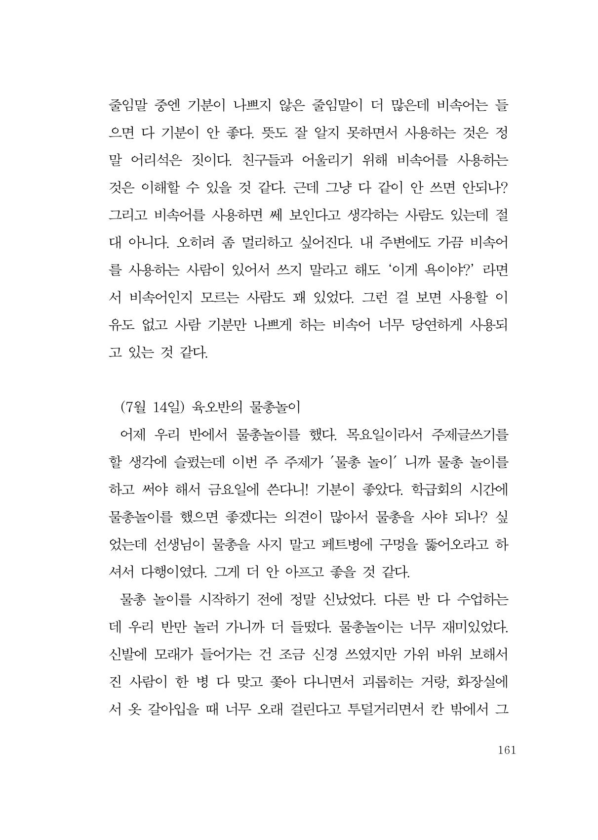 그럴 수도 있지 (자운초등학교 2023 6학년 5반 어린이 글 모음) 161페이지